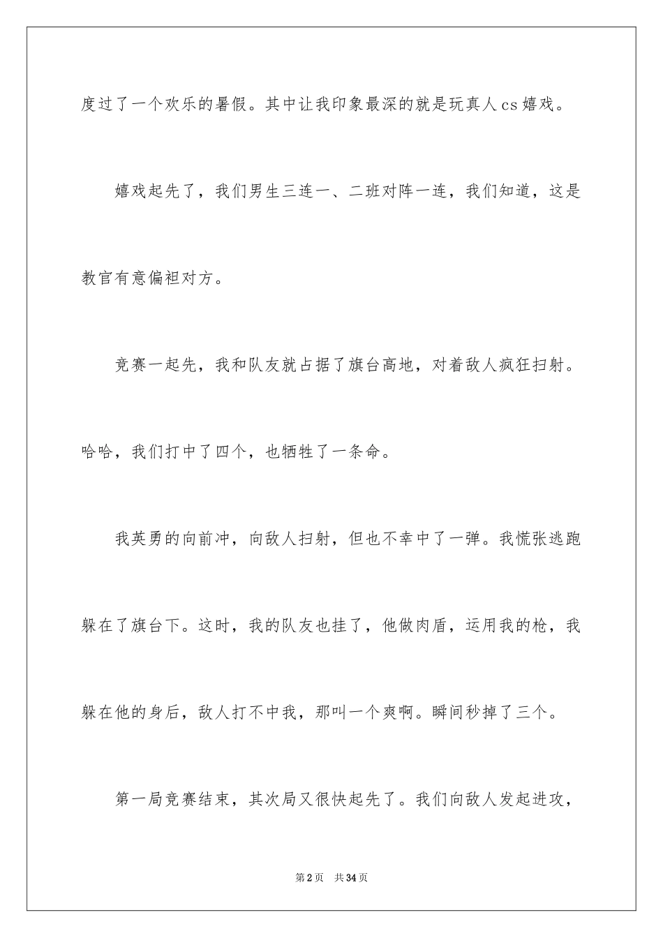 2024四年级暑假日记_3_第2页