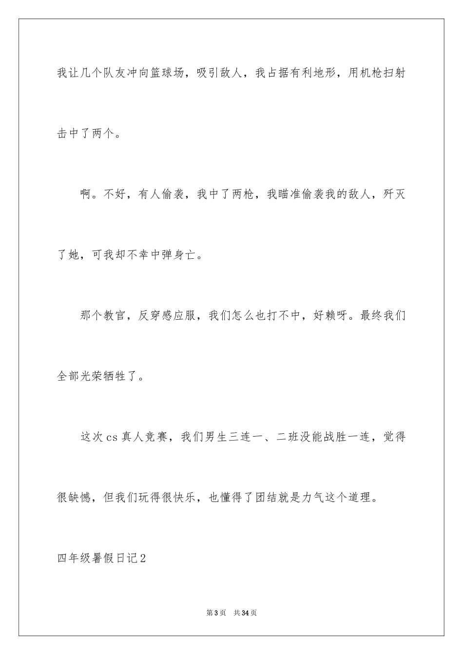 2024四年级暑假日记_3_第3页
