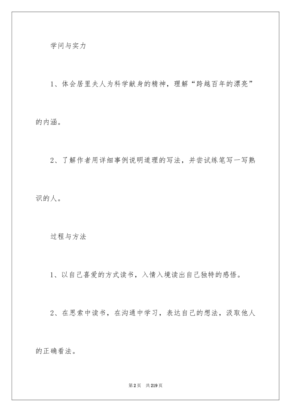 2024《跨越百年的美丽》教学设计_5_第2页