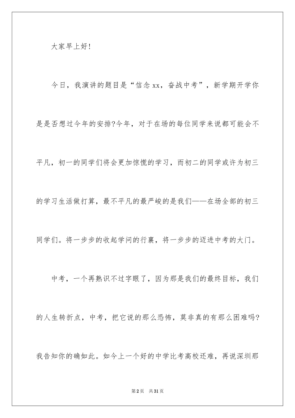 2024中考冲刺励志演讲稿_8_第2页