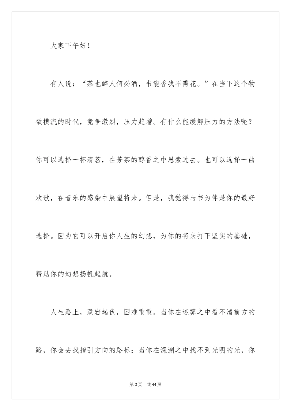 2024中学生演讲稿_1544_第2页