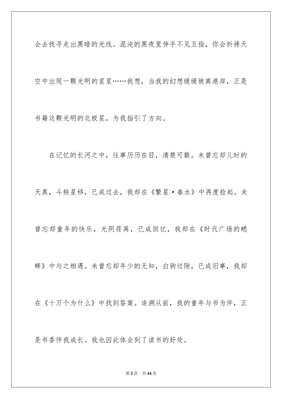 2024中学生演讲稿_1544_第3页