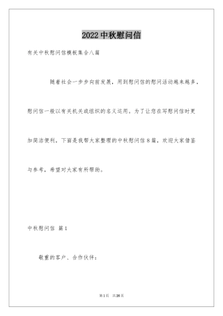 2024中秋慰问信_259