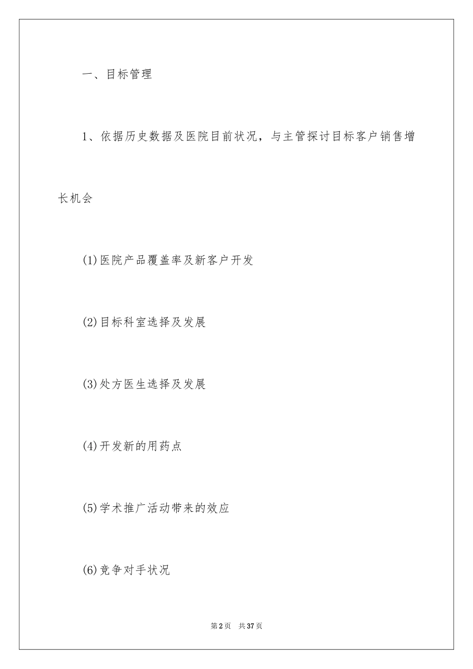 2024二季度工作计划_33_第2页