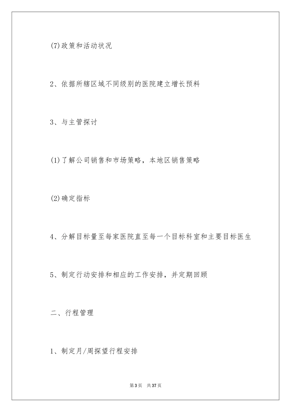 2024二季度工作计划_33_第3页