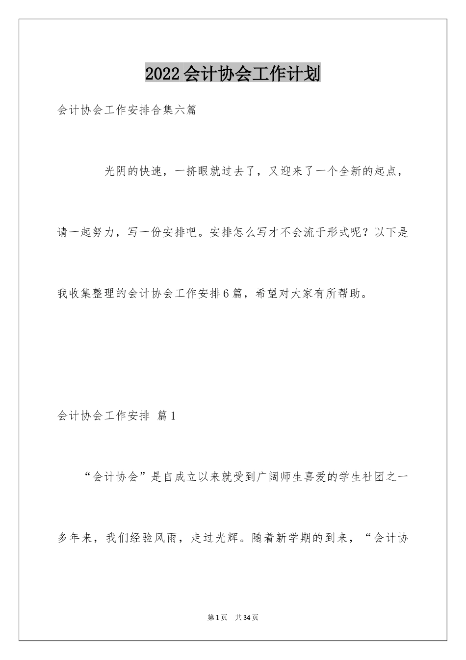 2024会计协会工作计划_第1页