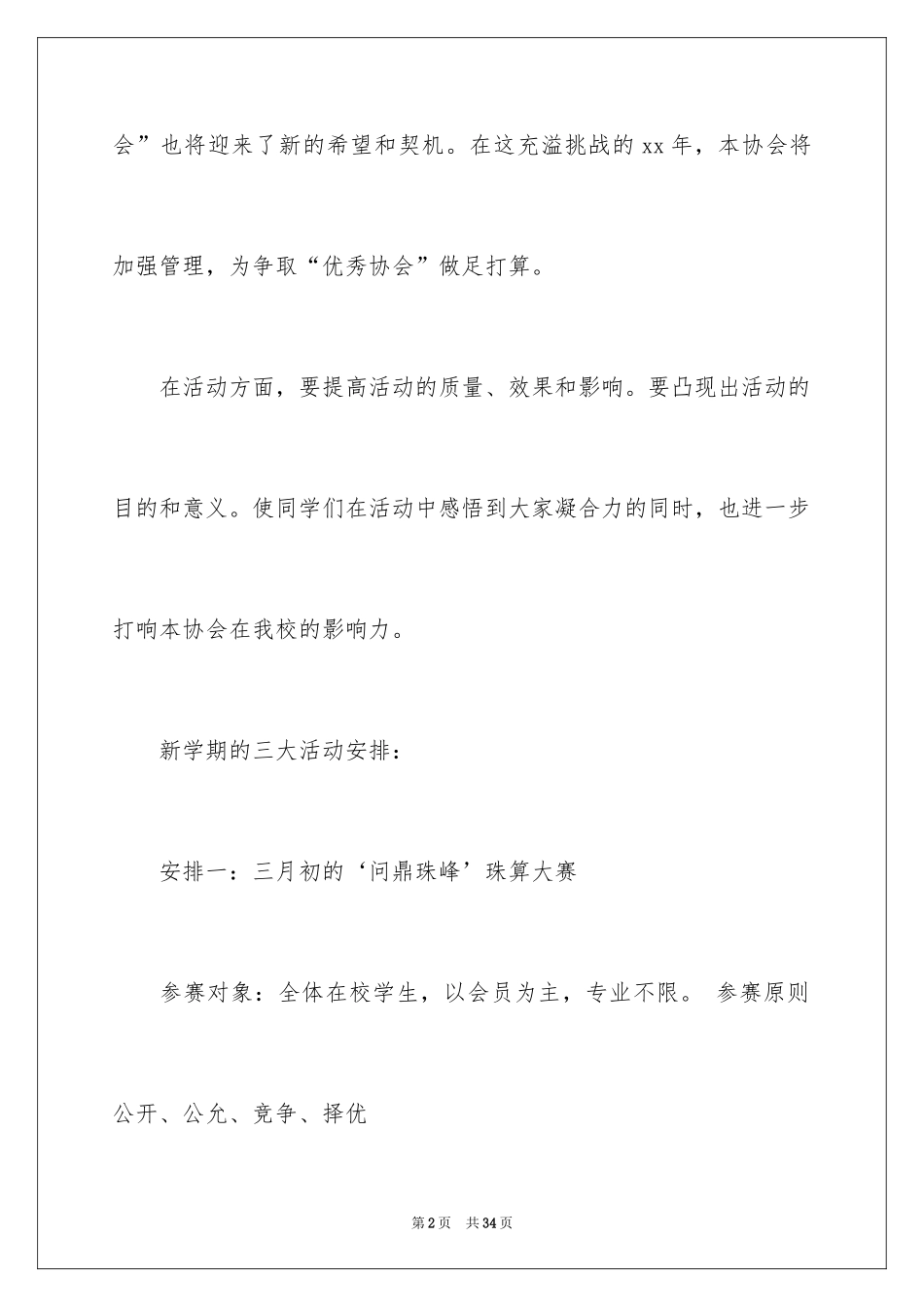 2024会计协会工作计划_第2页