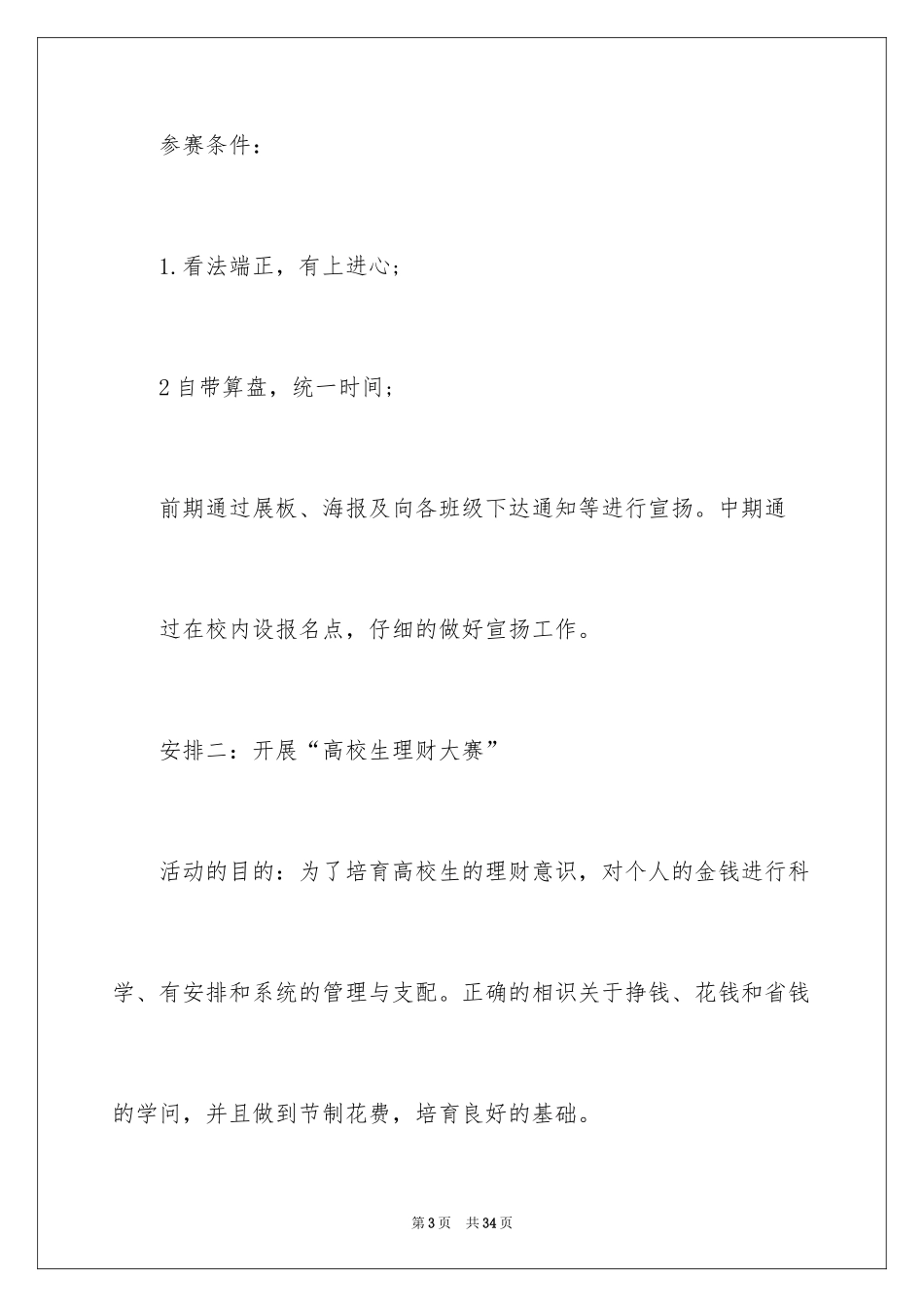 2024会计协会工作计划_第3页