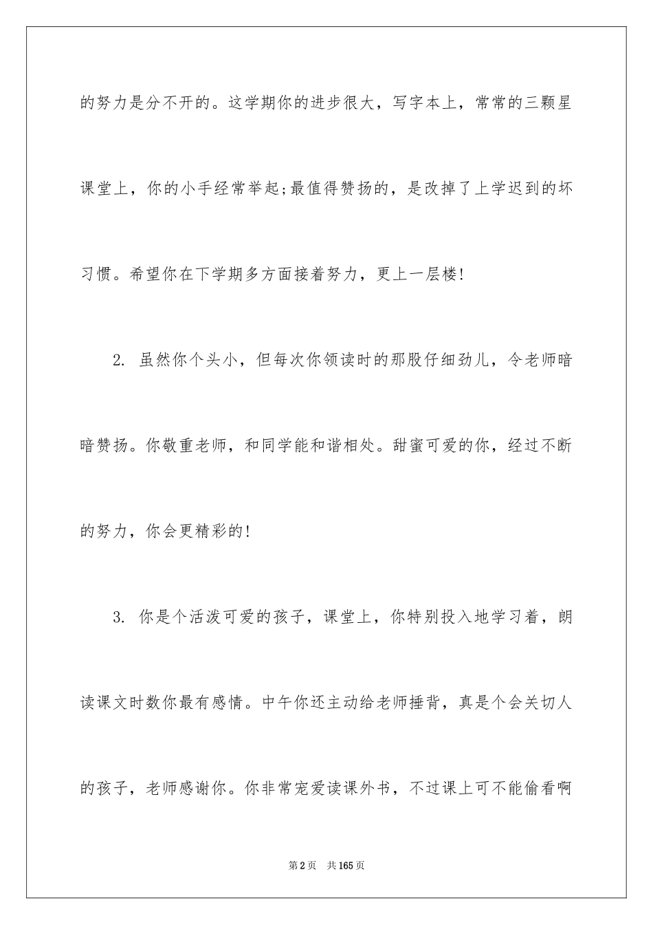 2024学生鼓励性评语_第2页