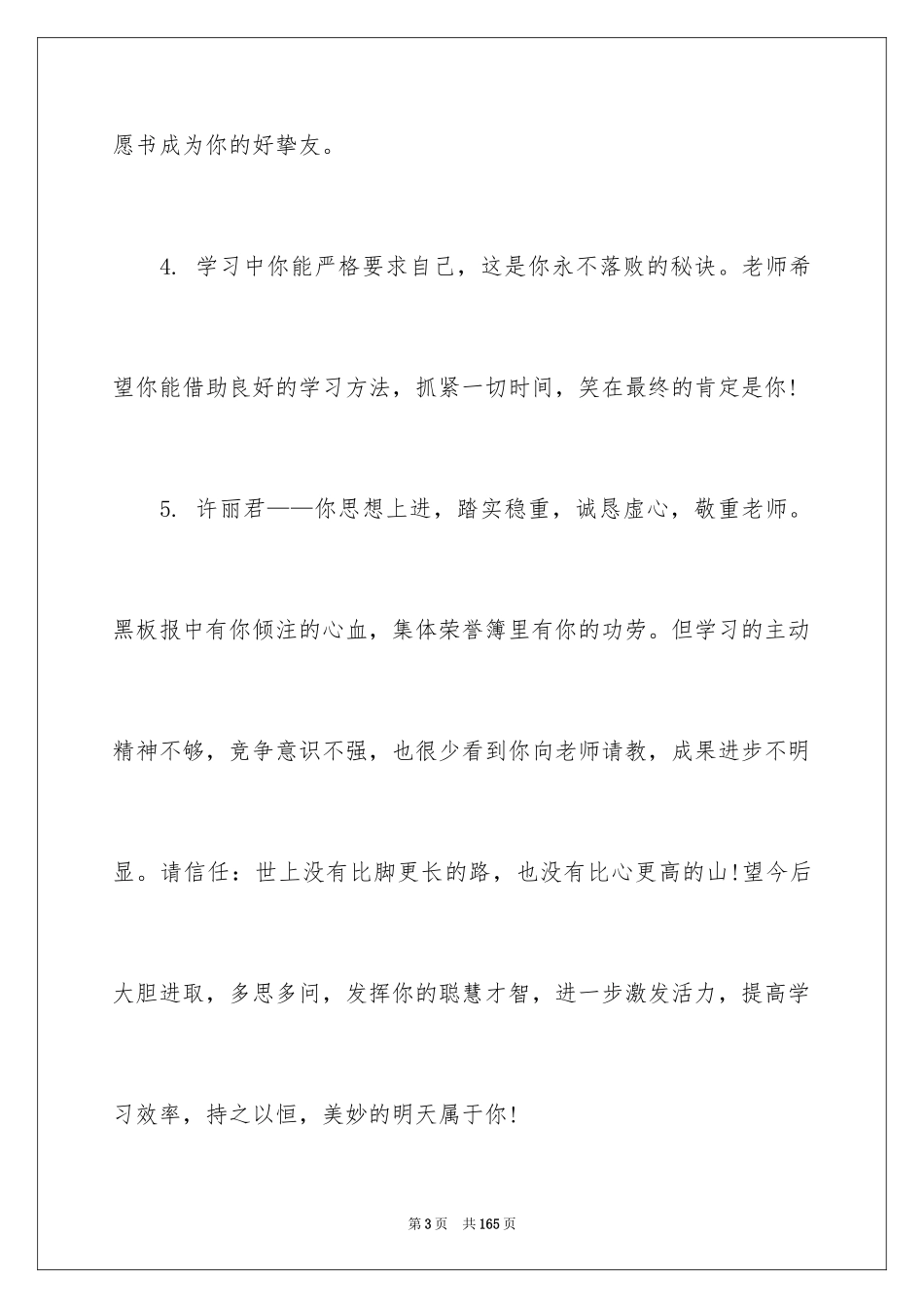 2024学生鼓励性评语_第3页