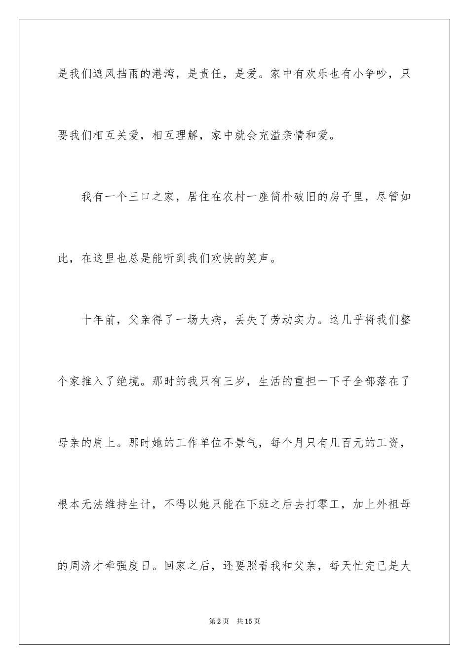 2024以家为话题的高中作文_第2页