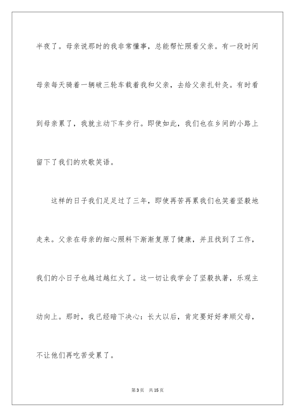 2024以家为话题的高中作文_第3页