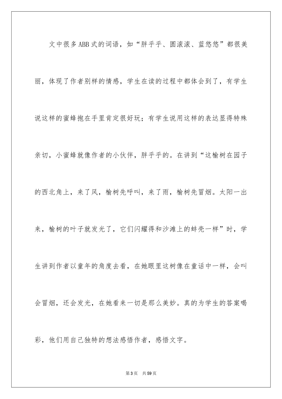 2024《祖父的园子》教学反思_第3页