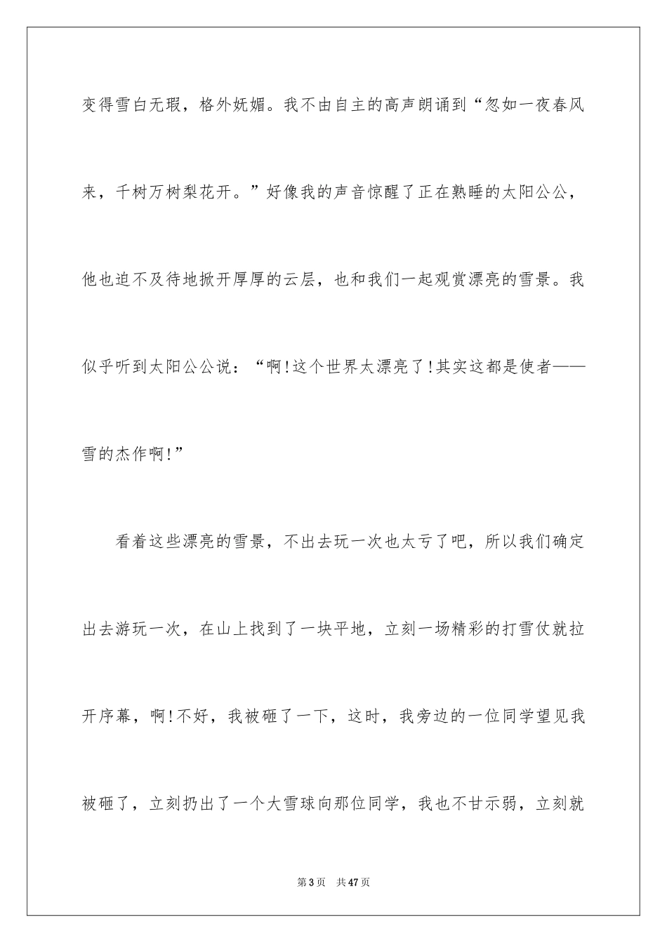 2024以冬天为话题的作文_8_第3页