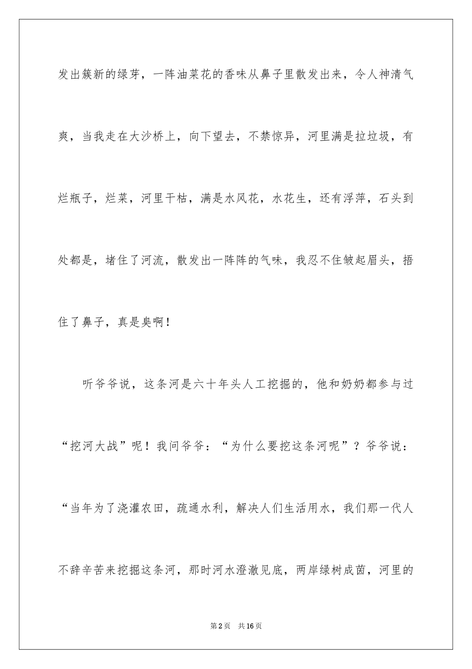 2024以家乡的小河为话题的作文_1_第2页