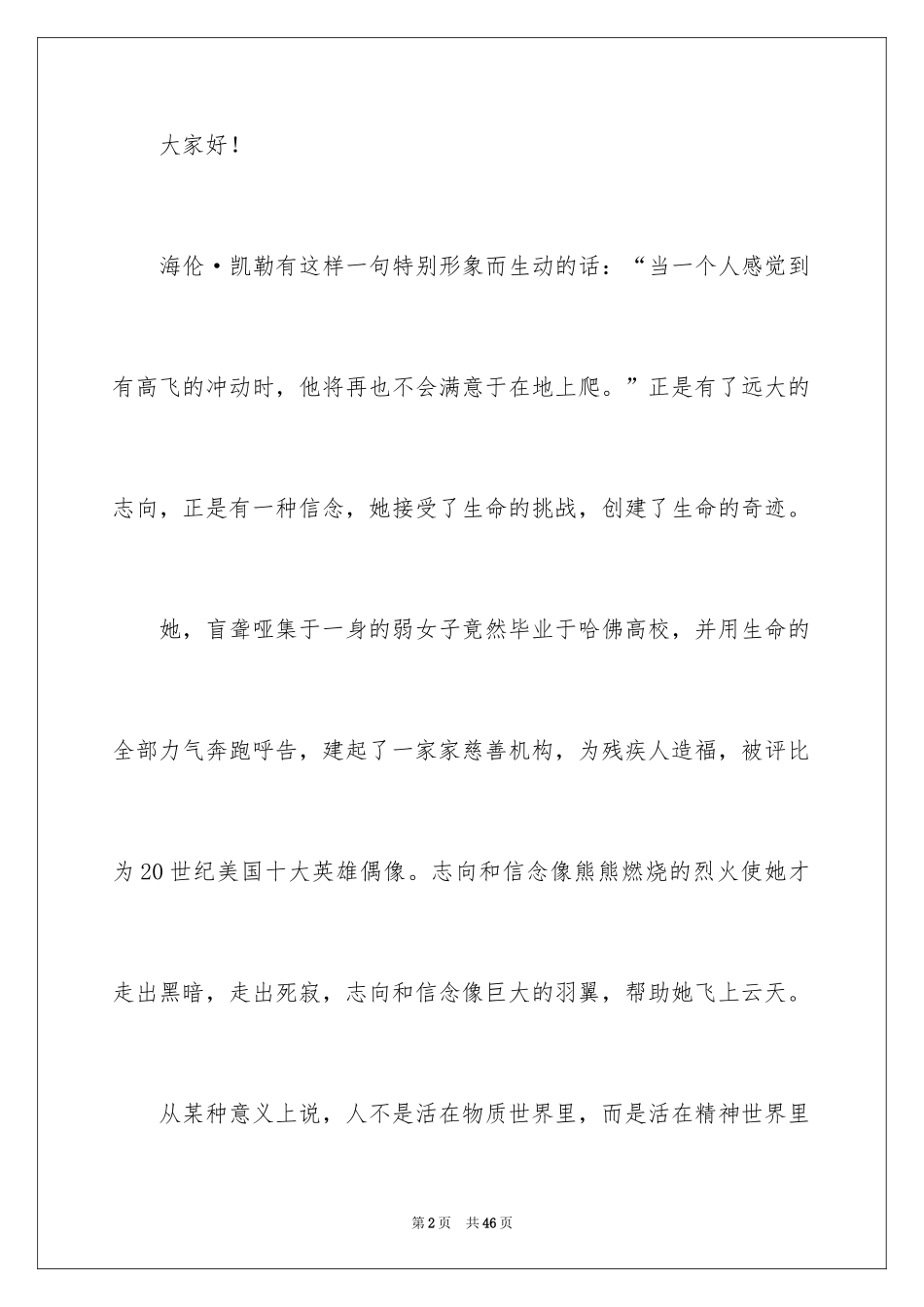 2024中学生励志演讲稿_82_第2页