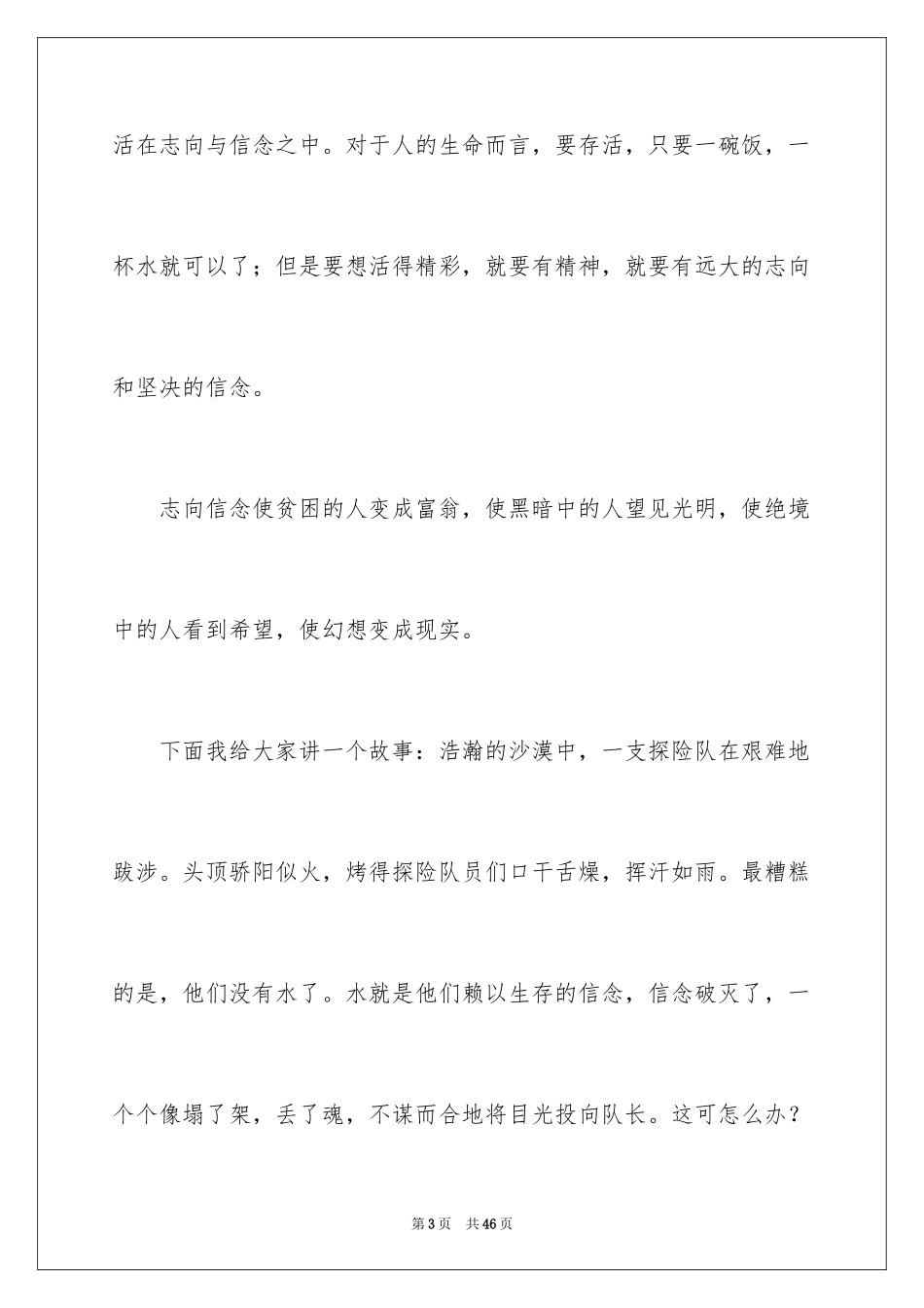 2024中学生励志演讲稿_82_第3页