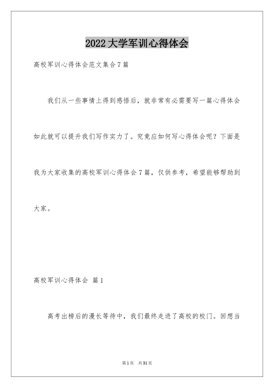 2024大学军训心得体会_445_第1页