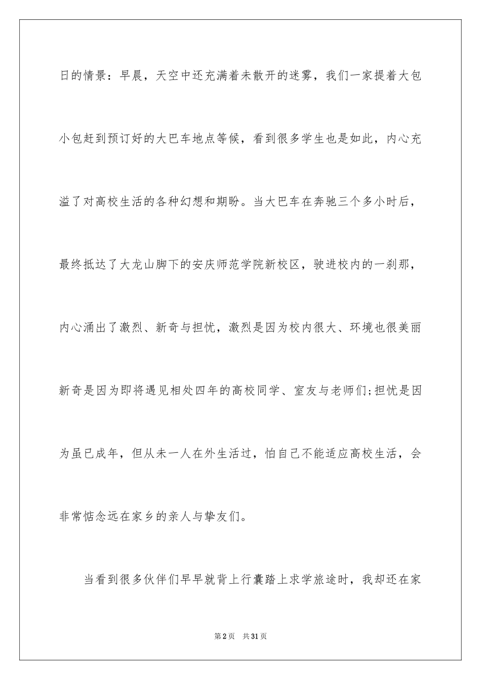 2024大学军训心得体会_445_第2页