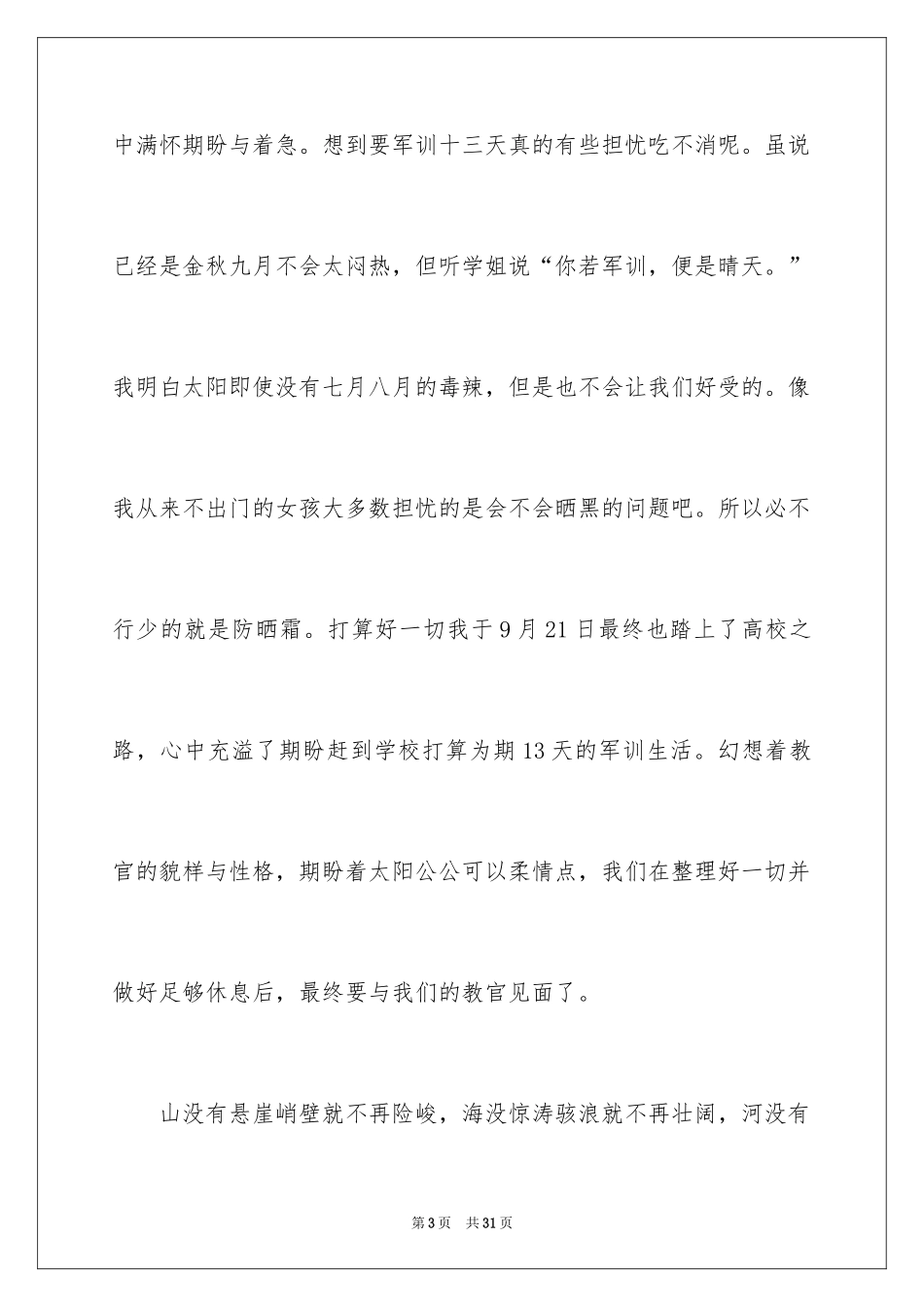 2024大学军训心得体会_445_第3页