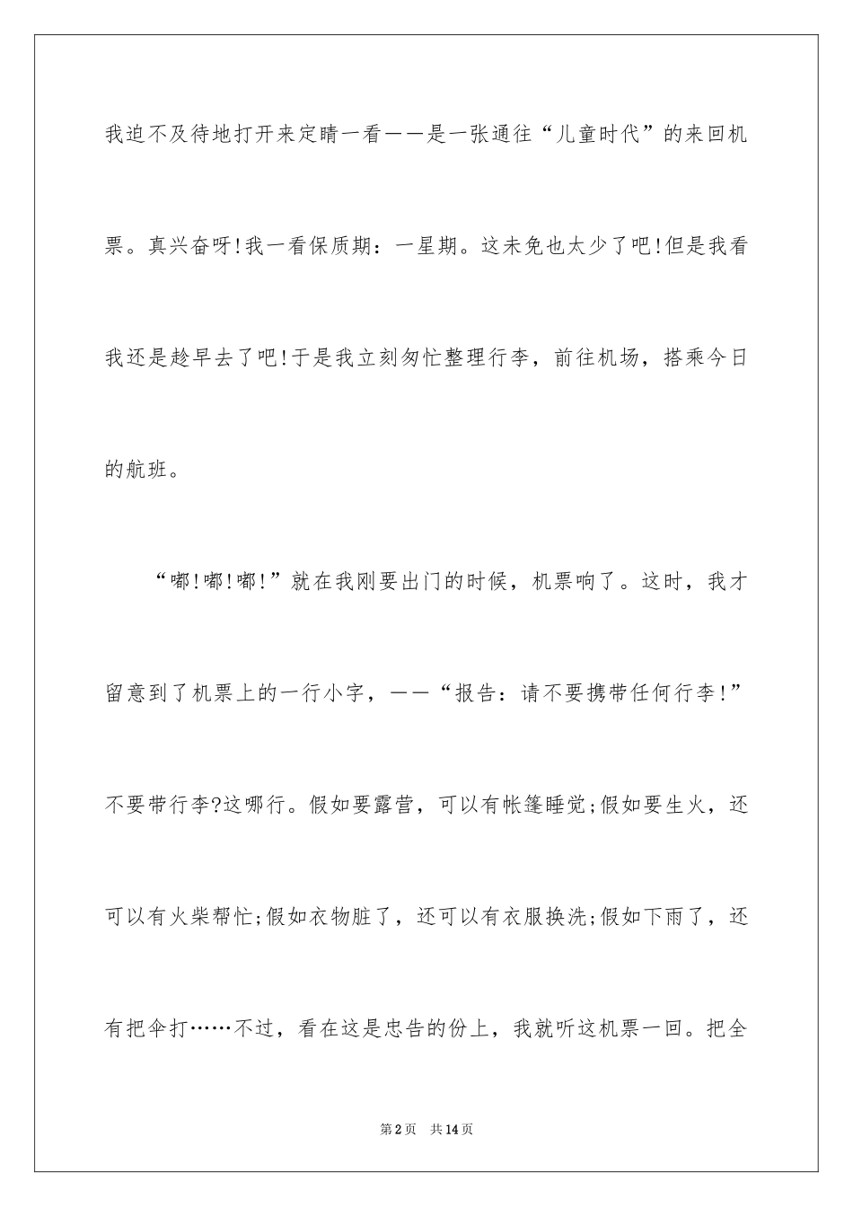 2024儿童节的礼物日记_第2页