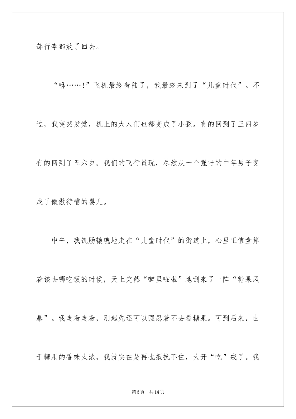 2024儿童节的礼物日记_第3页