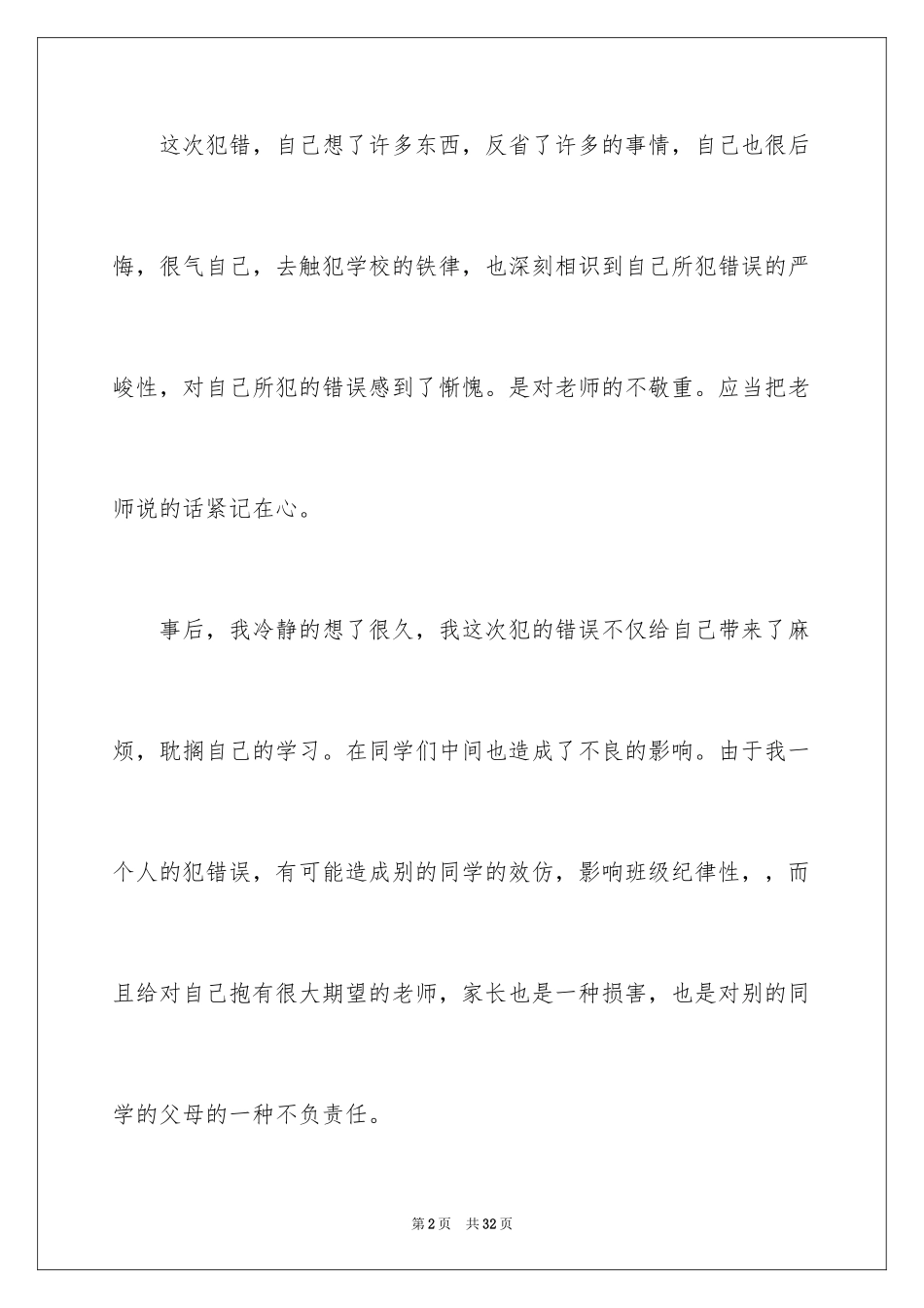 2024初中生犯错检讨书_2_第2页