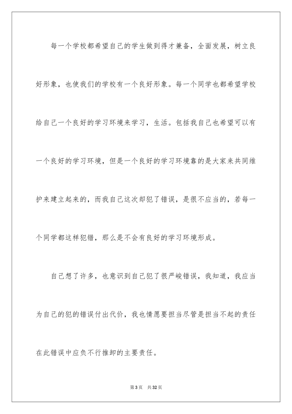 2024初中生犯错检讨书_2_第3页