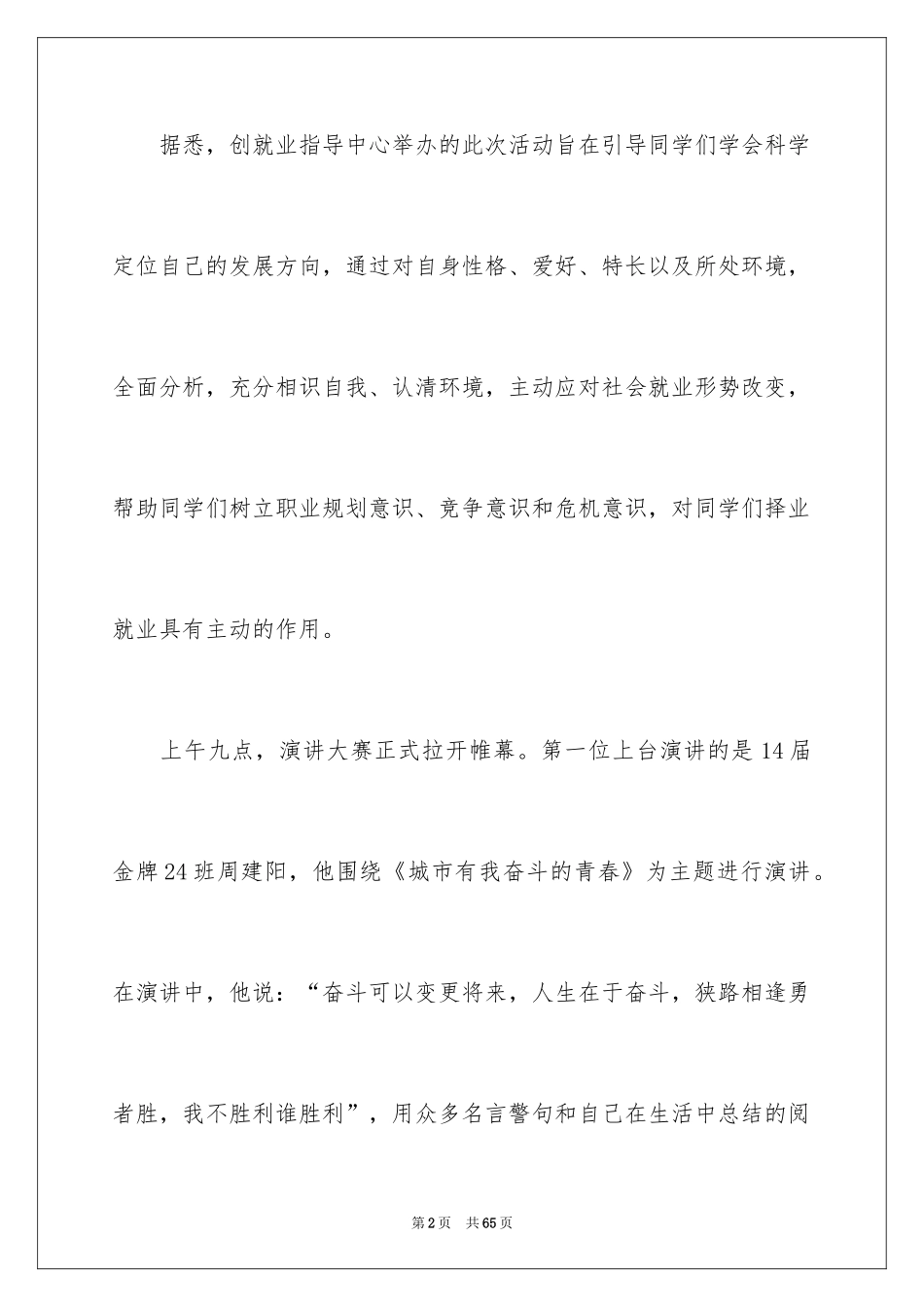 2024做最好自己演讲稿_第2页