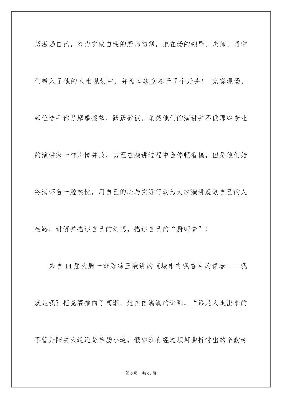 2024做最好自己演讲稿_第3页