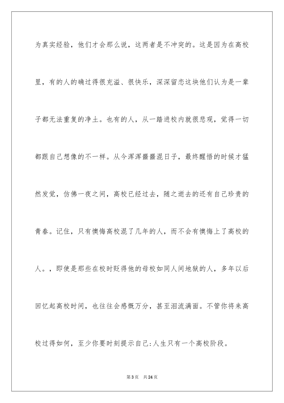 2024大学生演讲稿_1638_第3页