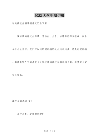 2024大学生演讲稿_1638