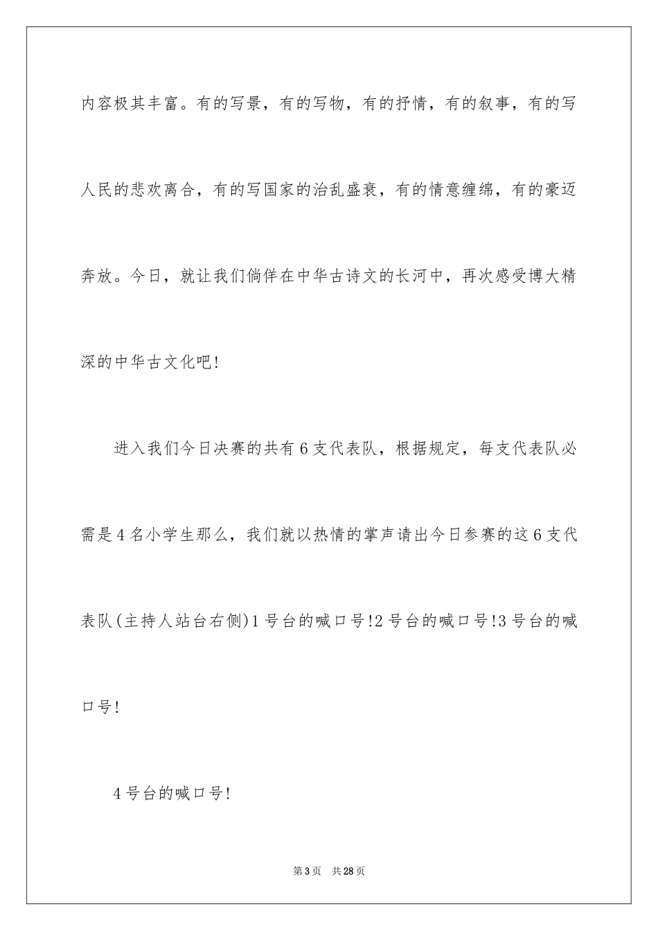 2024古诗词诵读比赛活动主持词串词_第3页
