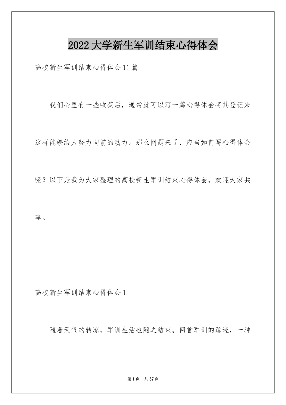 2024大学新生军训结束心得体会_4_第1页