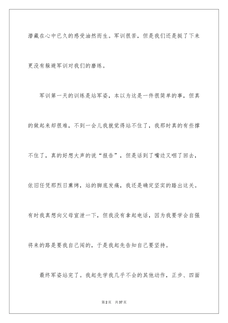 2024大学新生军训结束心得体会_4_第2页