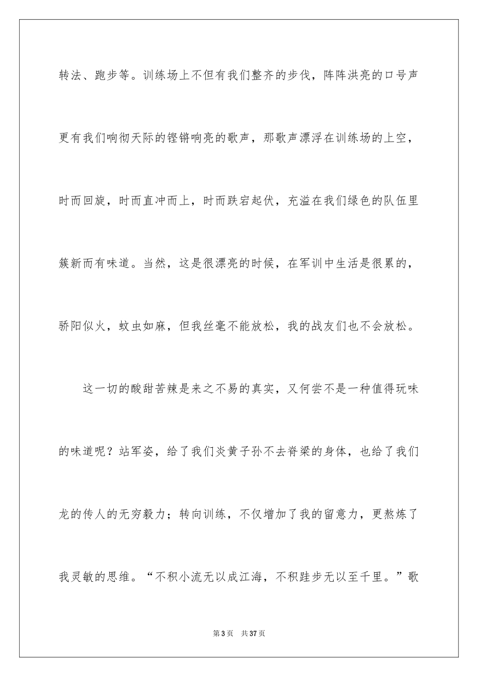 2024大学新生军训结束心得体会_4_第3页