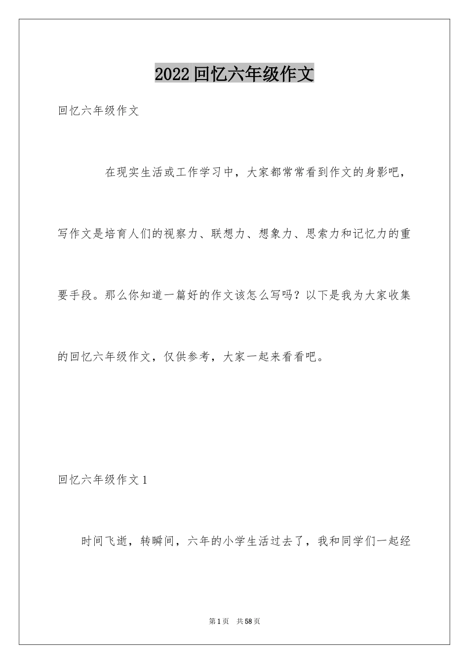 2024回忆六年级作文_2_第1页