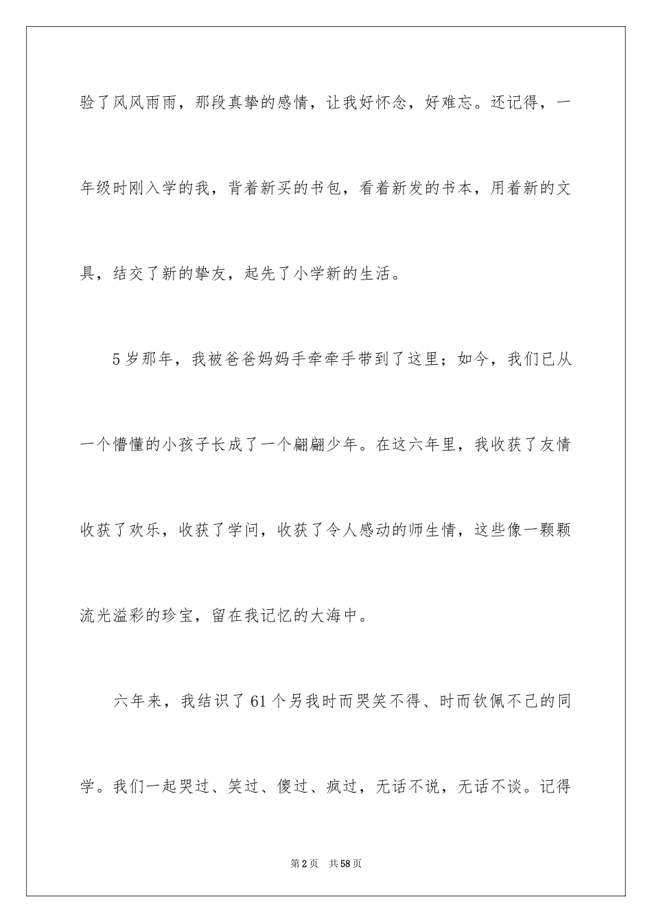 2024回忆六年级作文_2_第2页