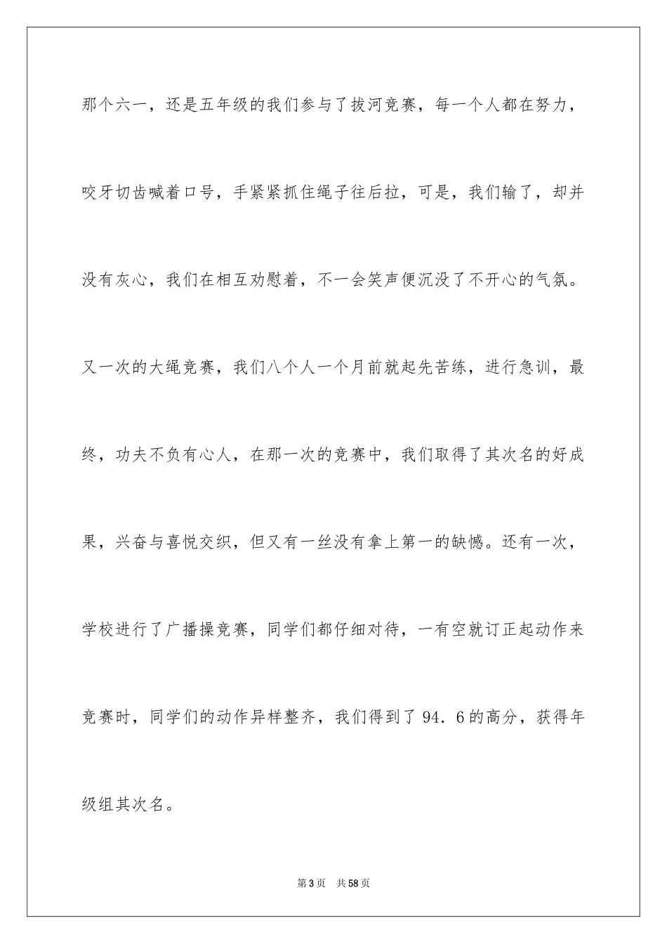 2024回忆六年级作文_2_第3页