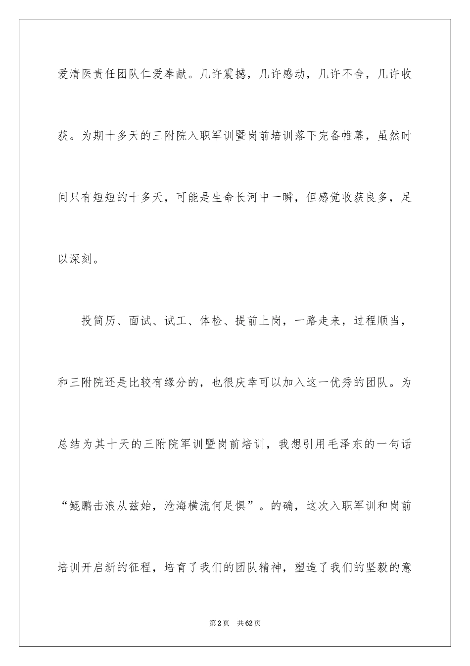2024初中军训心得体会_429_第2页