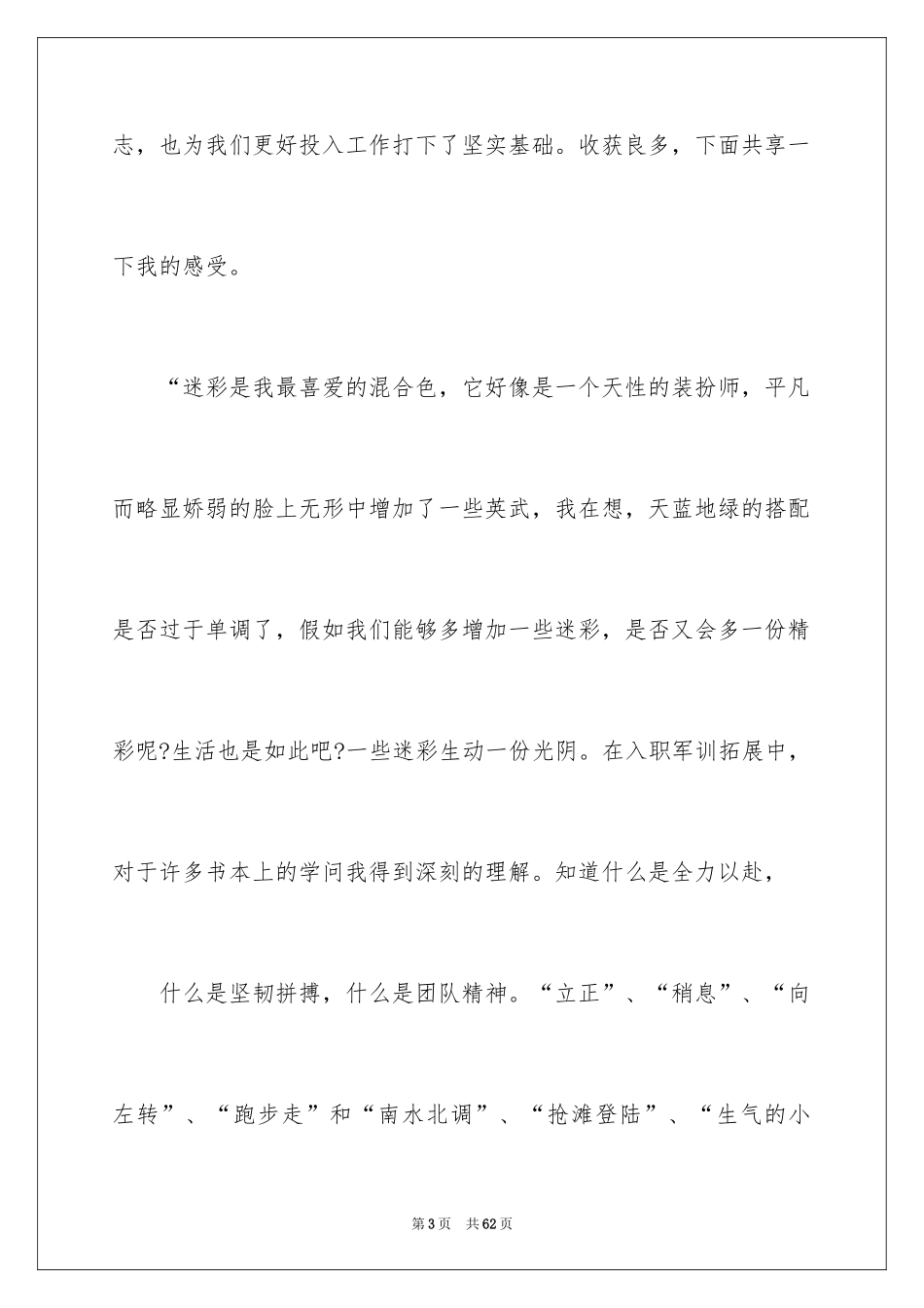 2024初中军训心得体会_429_第3页