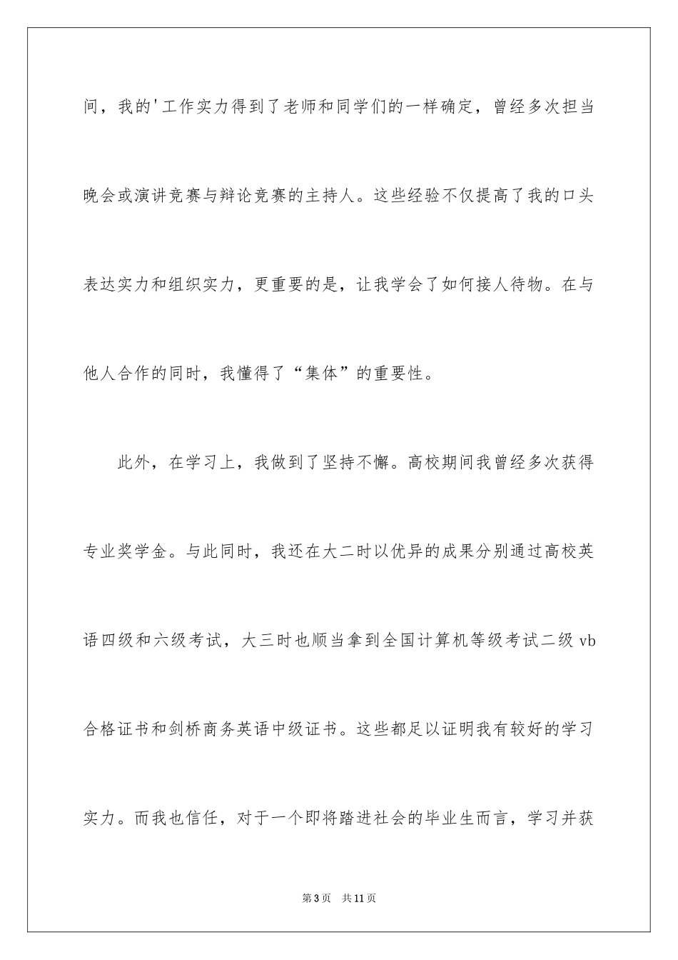 2024园林应届毕业生自荐信_第3页