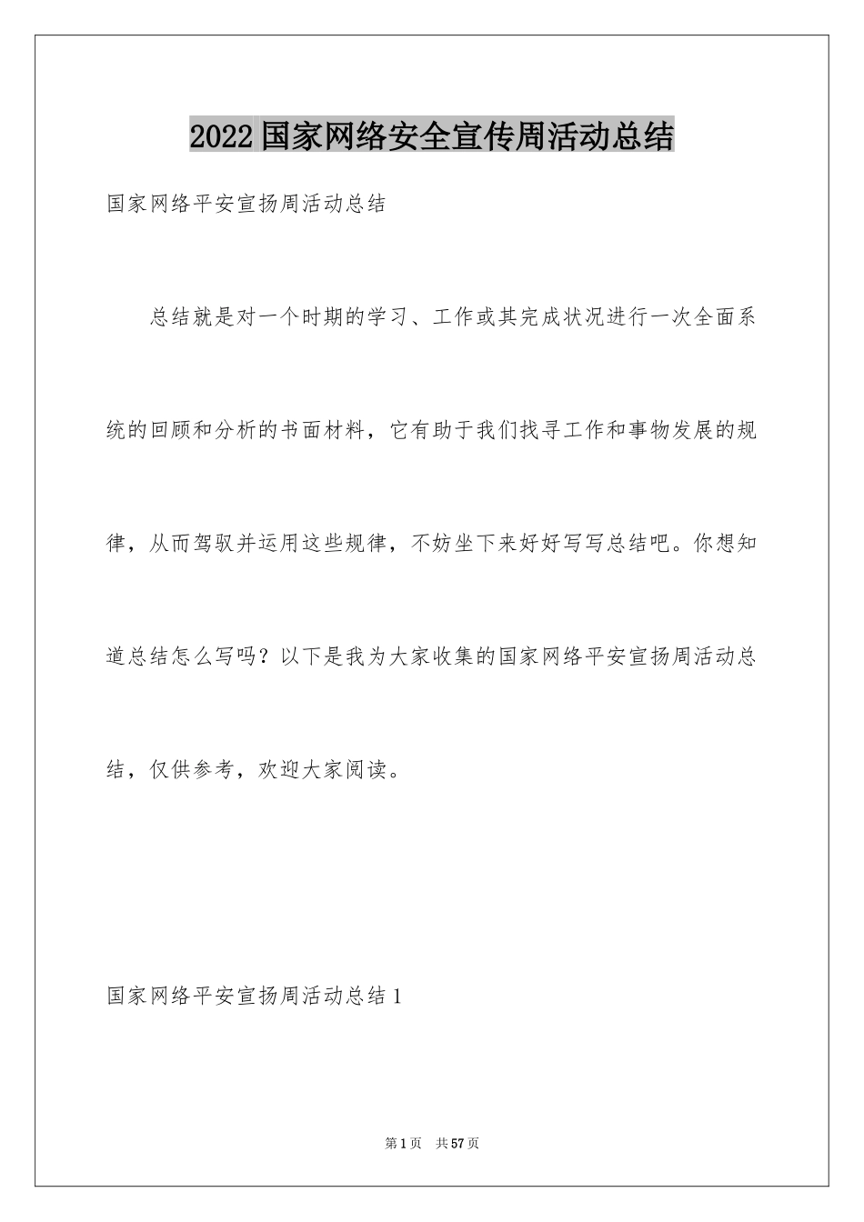 2024国家网络安全宣传周活动总结_7_第1页