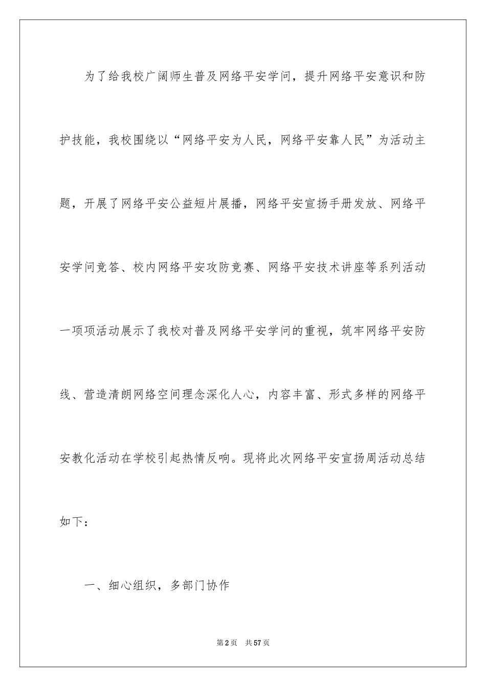 2024国家网络安全宣传周活动总结_7_第2页
