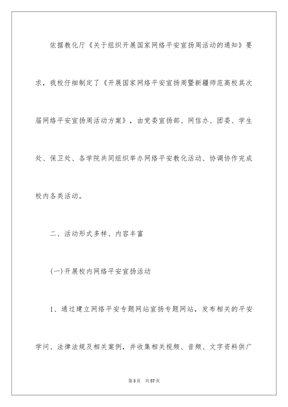 2024国家网络安全宣传周活动总结_7_第3页