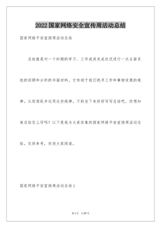 2024国家网络安全宣传周活动总结_7