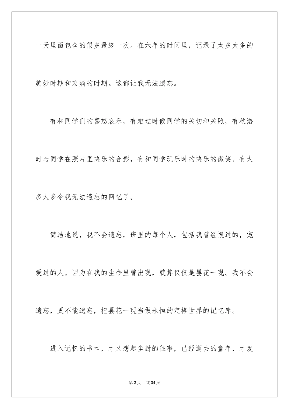 2024夏天的回忆作文_3_第2页