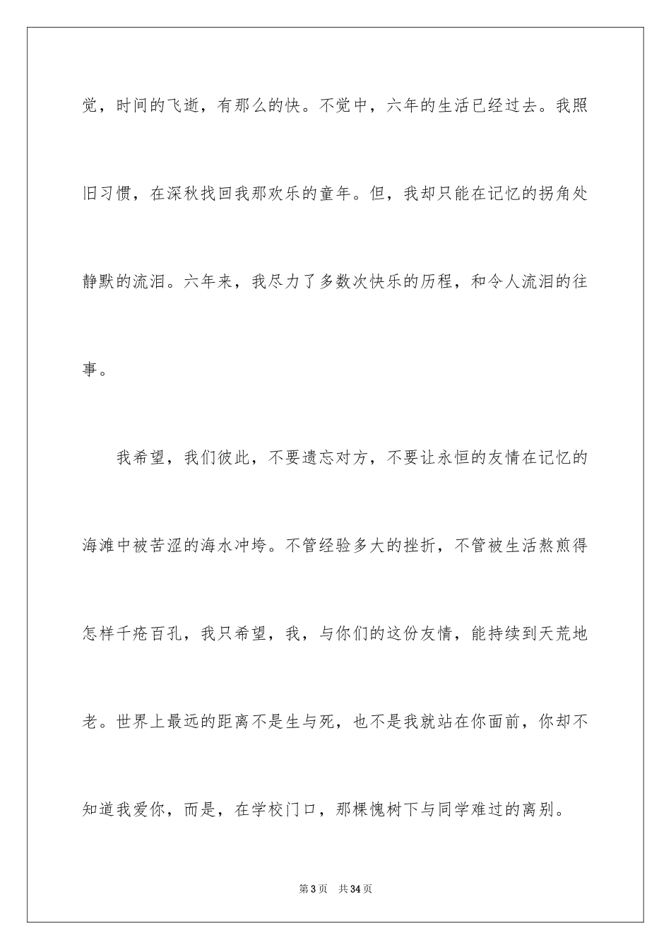 2024夏天的回忆作文_3_第3页