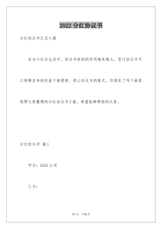 2024分红协议书_23