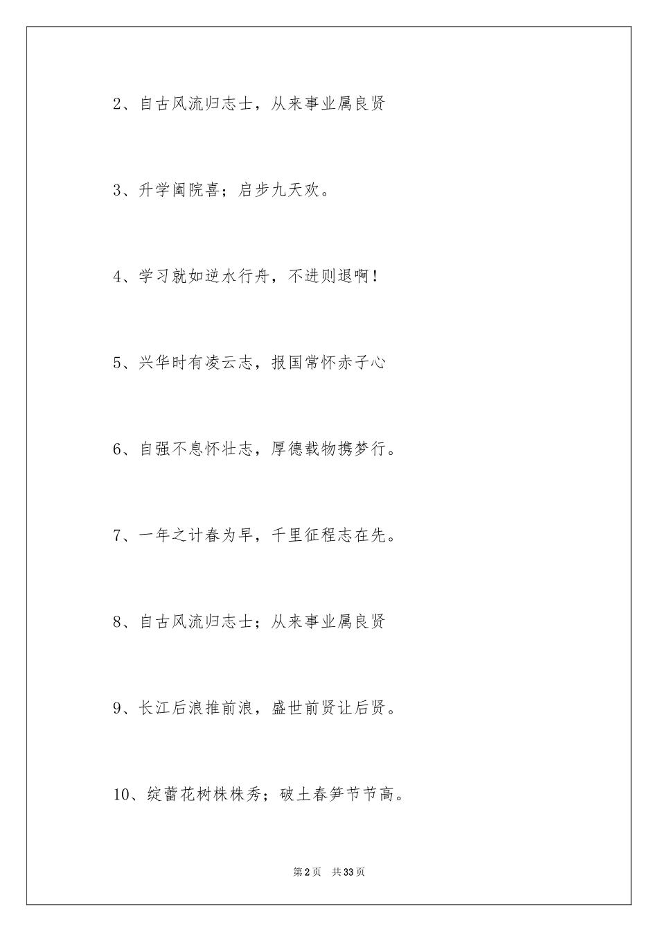 2024升学红包贺词_第2页